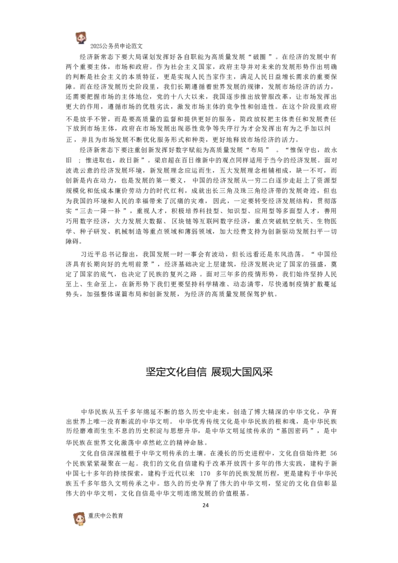 2025国考行政执法类范文450篇_26吉林考备考资料包_05申论资料包（人物素材申论模板等）_0392025年国考申论范文450篇