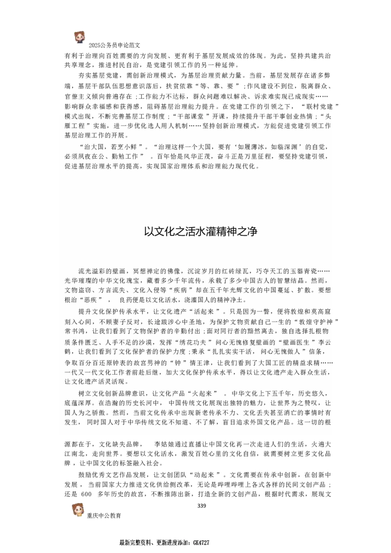 2025国考行政执法类范文450篇_26吉林考备考资料包_05申论资料包（人物素材申论模板等）_0392025年国考申论范文450篇