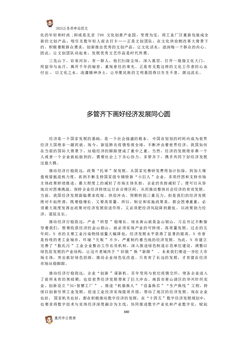 2025国考行政执法类范文450篇_26吉林考备考资料包_05申论资料包（人物素材申论模板等）_0392025年国考申论范文450篇