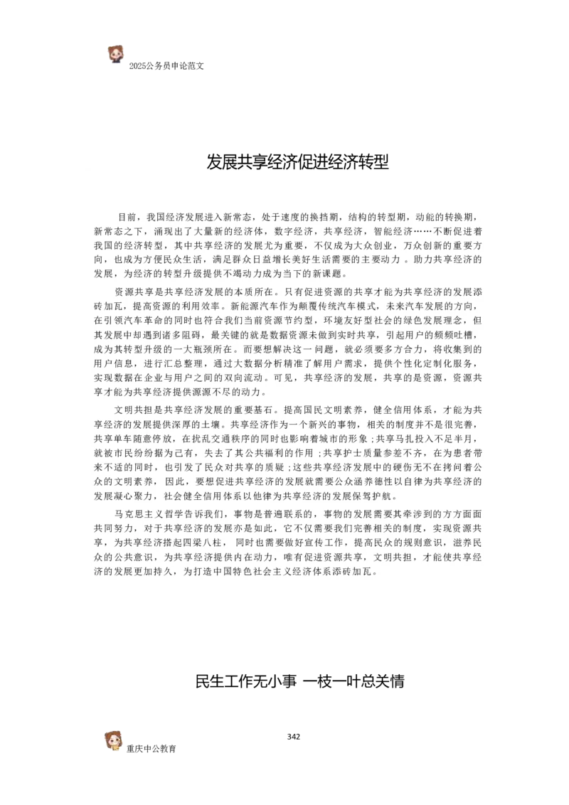 2025国考行政执法类范文450篇_26吉林考备考资料包_05申论资料包（人物素材申论模板等）_0392025年国考申论范文450篇