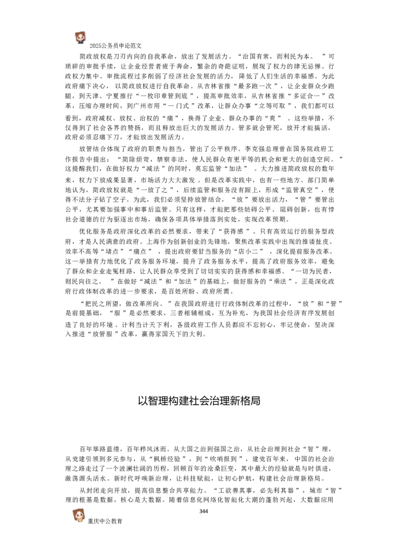 2025国考行政执法类范文450篇_26吉林考备考资料包_05申论资料包（人物素材申论模板等）_0392025年国考申论范文450篇