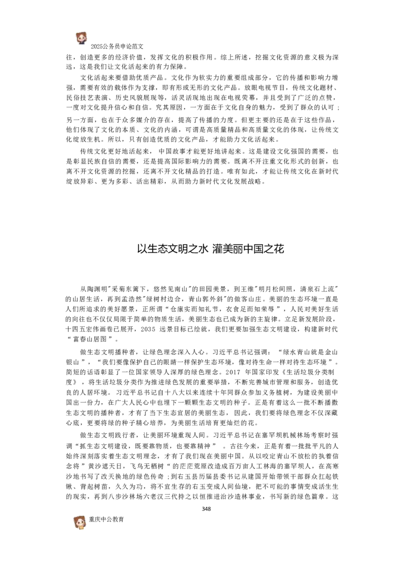 2025国考行政执法类范文450篇_26吉林考备考资料包_05申论资料包（人物素材申论模板等）_0392025年国考申论范文450篇