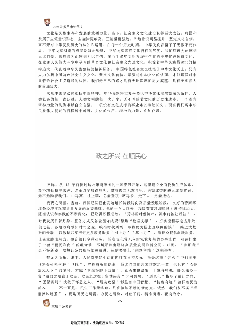 2025国考行政执法类范文450篇_26吉林考备考资料包_05申论资料包（人物素材申论模板等）_0392025年国考申论范文450篇