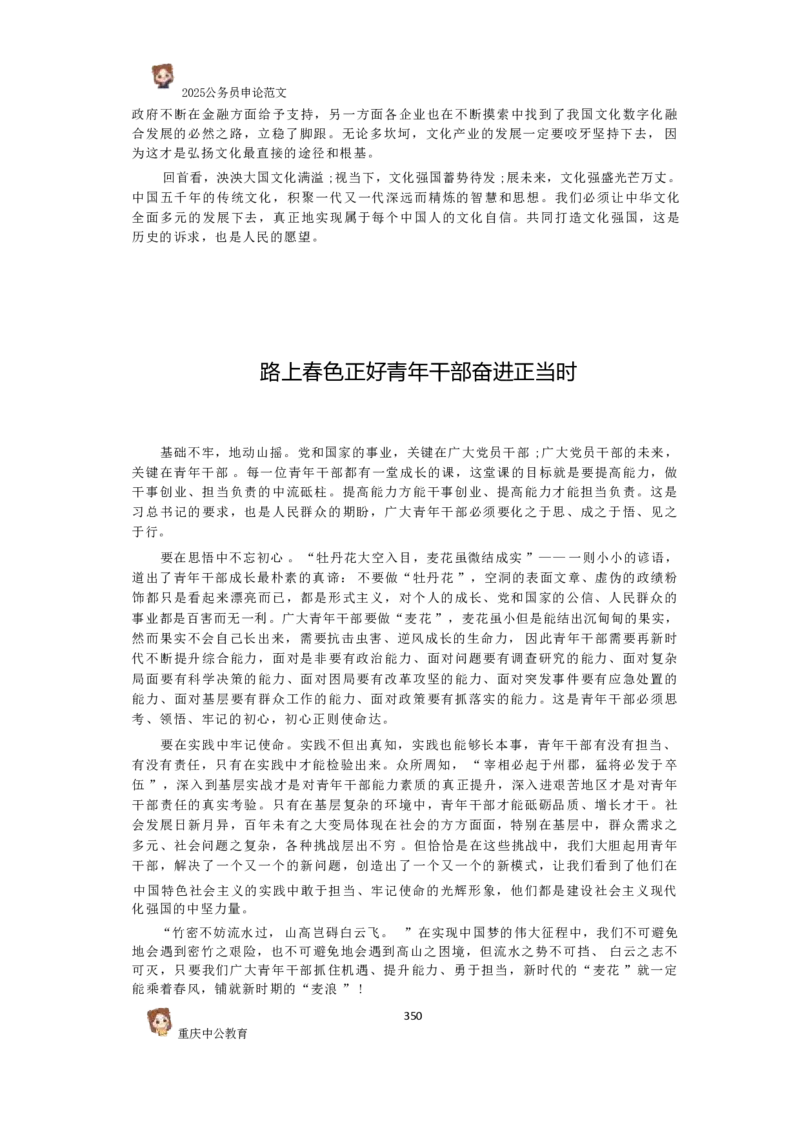2025国考行政执法类范文450篇_26吉林考备考资料包_05申论资料包（人物素材申论模板等）_0392025年国考申论范文450篇