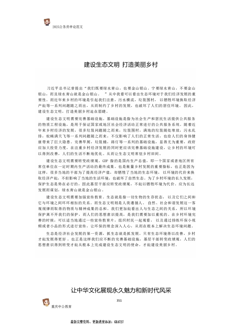 2025国考行政执法类范文450篇_26吉林考备考资料包_05申论资料包（人物素材申论模板等）_0392025年国考申论范文450篇