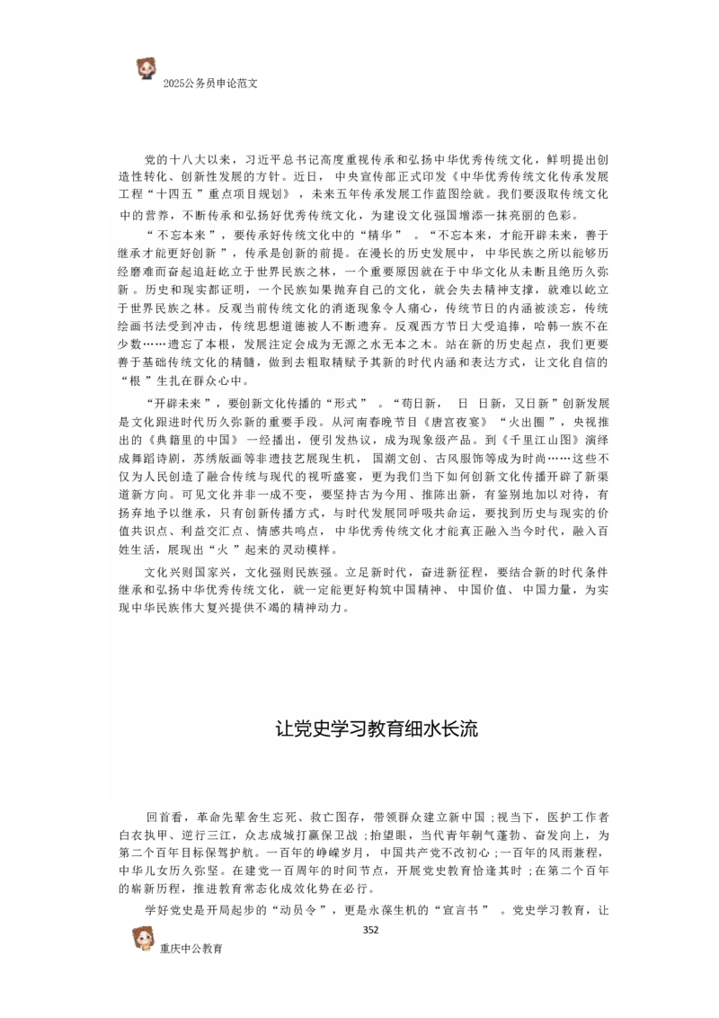 2025国考行政执法类范文450篇_26吉林考备考资料包_05申论资料包（人物素材申论模板等）_0392025年国考申论范文450篇