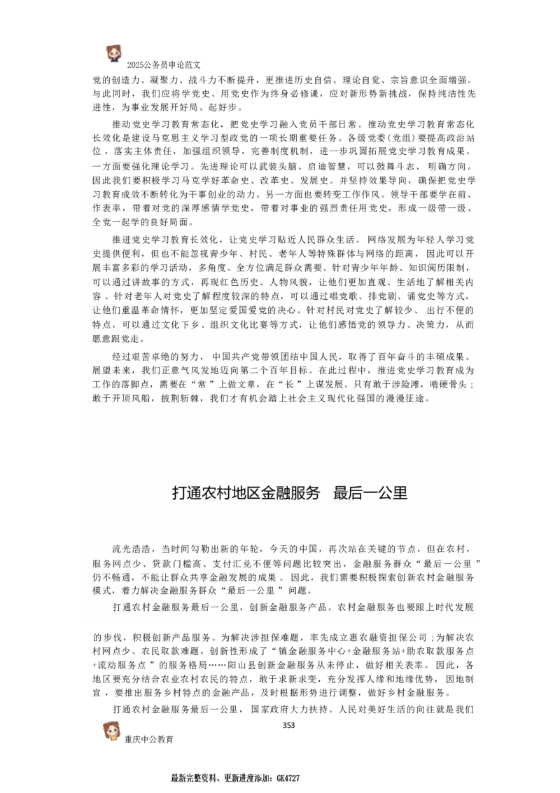 2025国考行政执法类范文450篇_26吉林考备考资料包_05申论资料包（人物素材申论模板等）_0392025年国考申论范文450篇