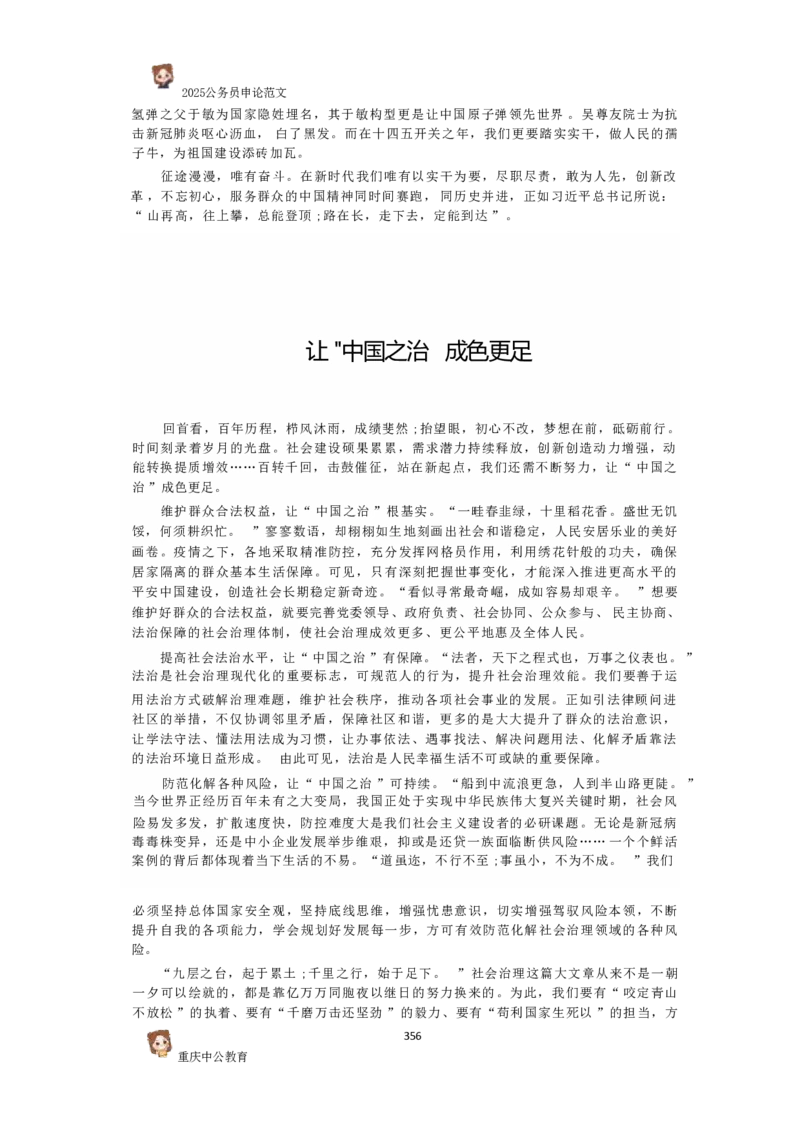 2025国考行政执法类范文450篇_26吉林考备考资料包_05申论资料包（人物素材申论模板等）_0392025年国考申论范文450篇
