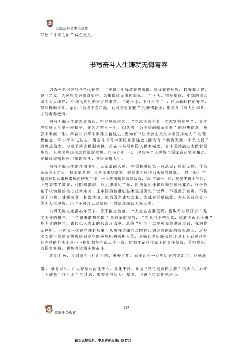 2025国考行政执法类范文450篇_26吉林考备考资料包_05申论资料包（人物素材申论模板等）_0392025年国考申论范文450篇