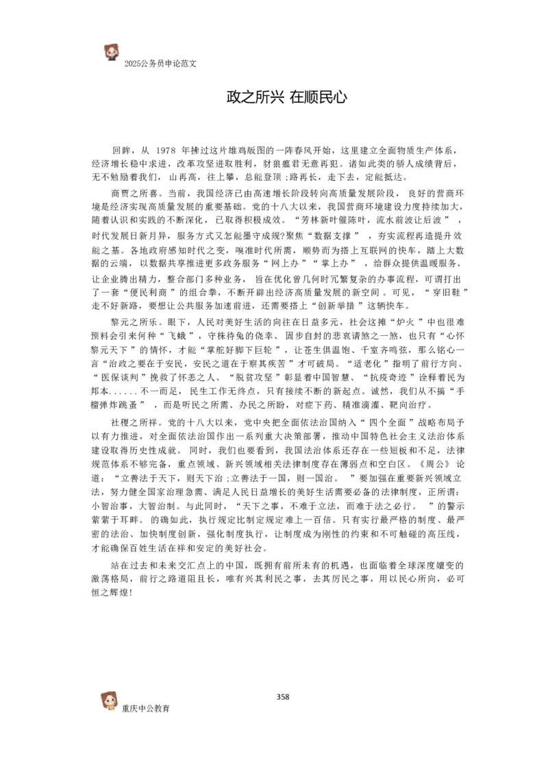 2025国考行政执法类范文450篇_26吉林考备考资料包_05申论资料包（人物素材申论模板等）_0392025年国考申论范文450篇