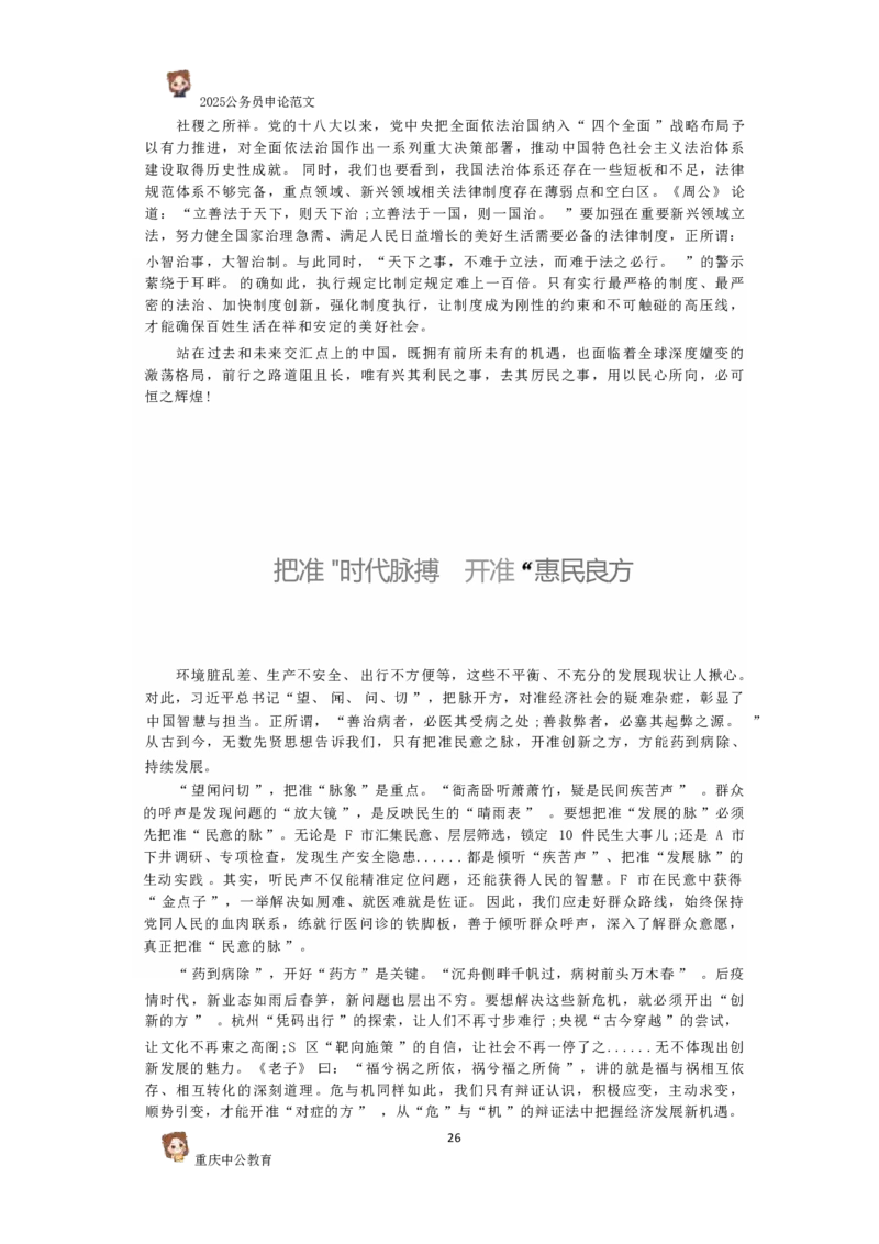 2025国考行政执法类范文450篇_26吉林考备考资料包_05申论资料包（人物素材申论模板等）_0392025年国考申论范文450篇