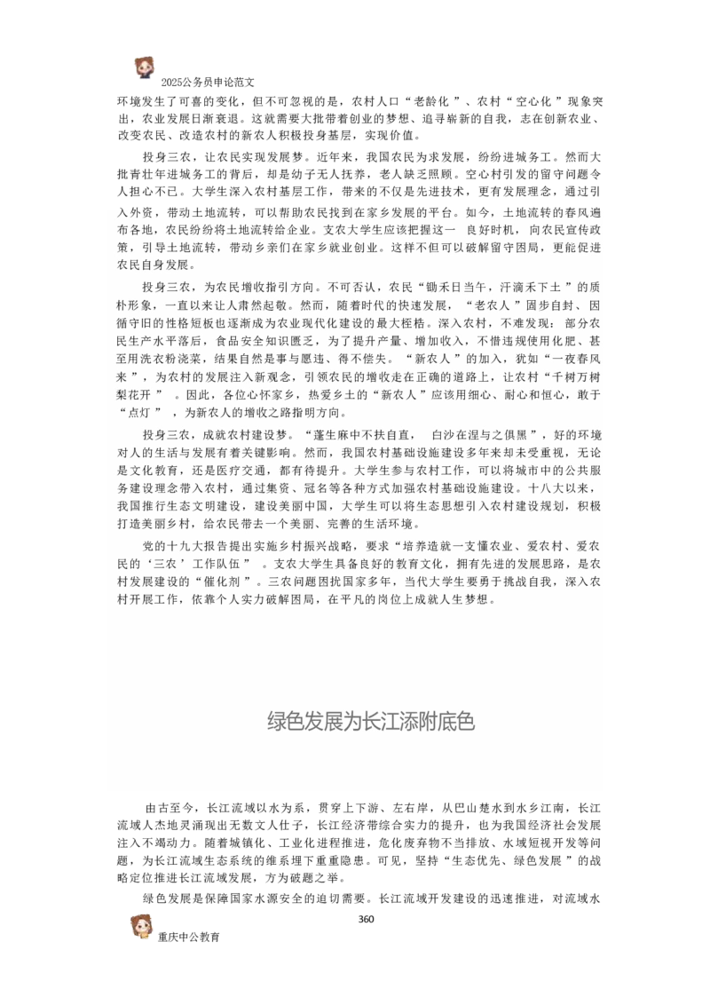 2025国考行政执法类范文450篇_26吉林考备考资料包_05申论资料包（人物素材申论模板等）_0392025年国考申论范文450篇