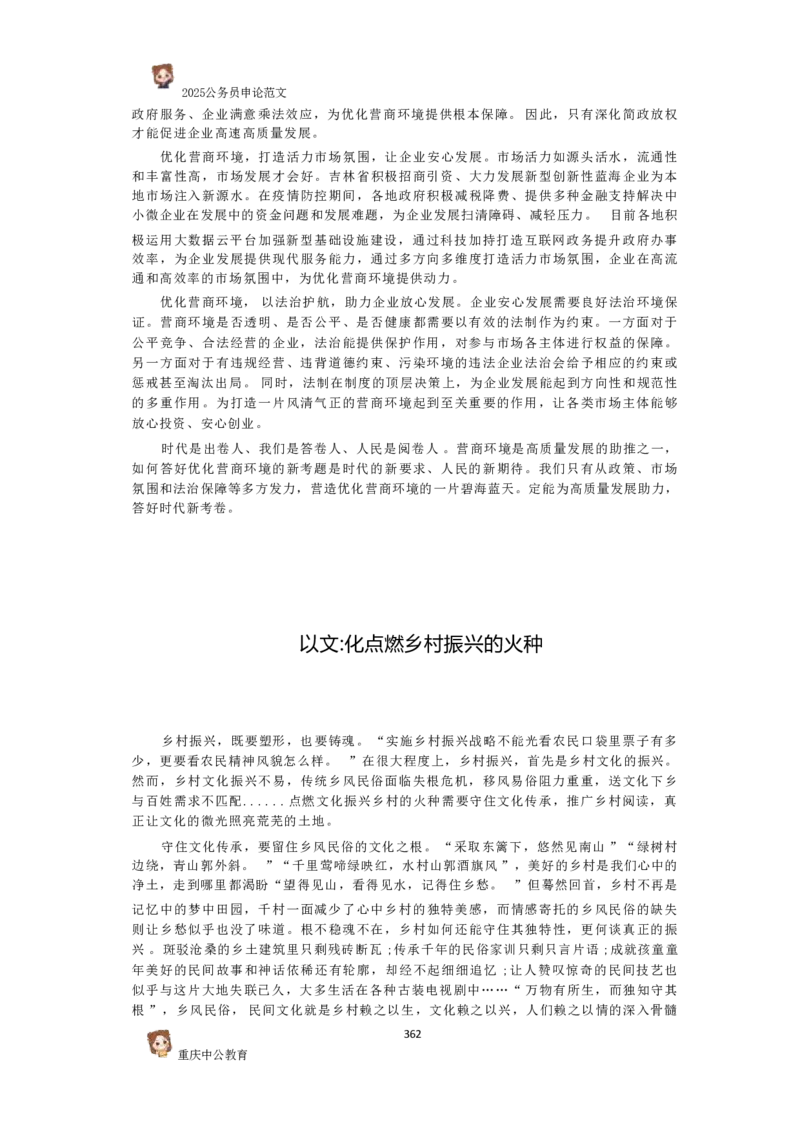 2025国考行政执法类范文450篇_26吉林考备考资料包_05申论资料包（人物素材申论模板等）_0392025年国考申论范文450篇
