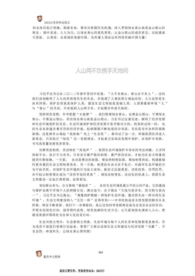 2025国考行政执法类范文450篇_26吉林考备考资料包_05申论资料包（人物素材申论模板等）_0392025年国考申论范文450篇