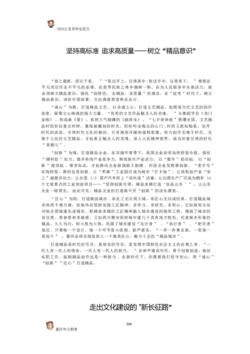 2025国考行政执法类范文450篇_26吉林考备考资料包_05申论资料包（人物素材申论模板等）_0392025年国考申论范文450篇
