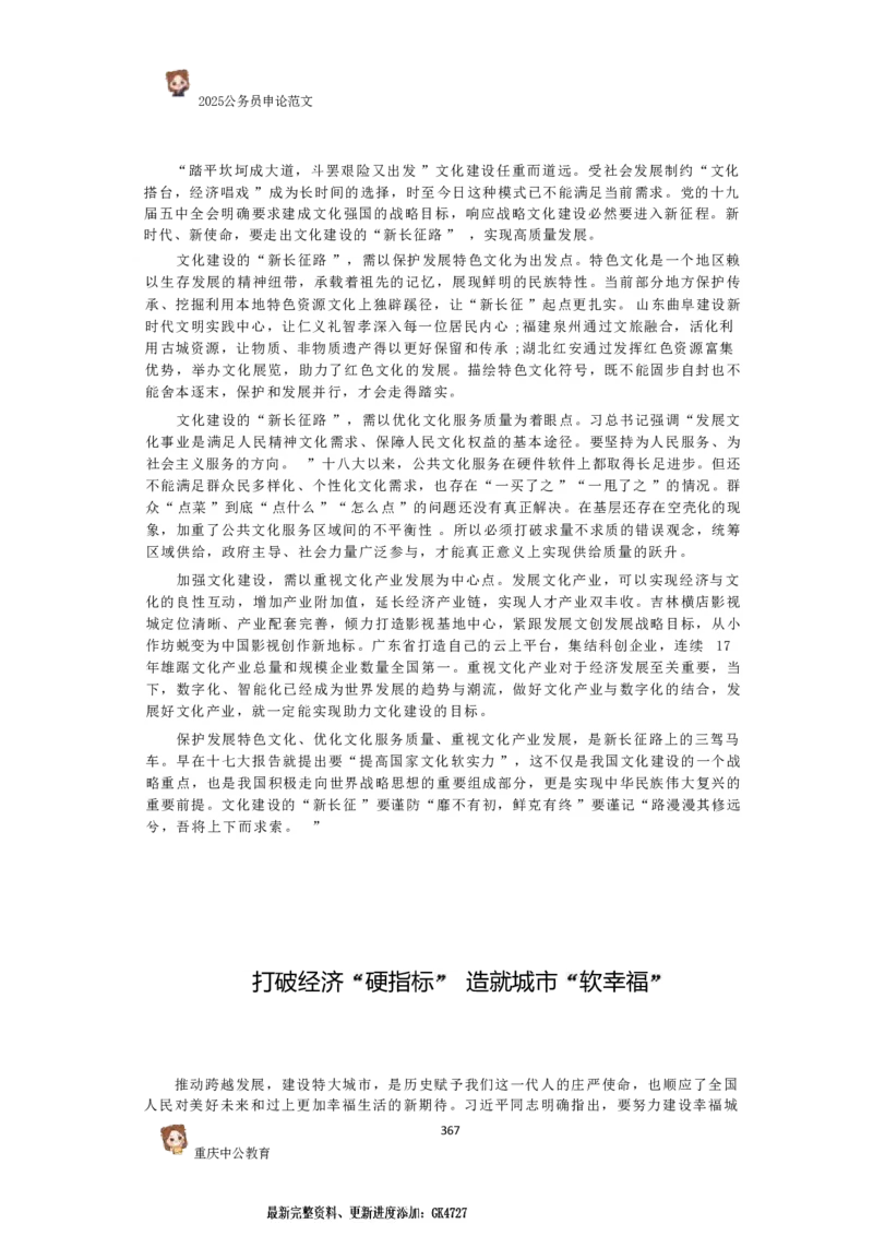 2025国考行政执法类范文450篇_26吉林考备考资料包_05申论资料包（人物素材申论模板等）_0392025年国考申论范文450篇