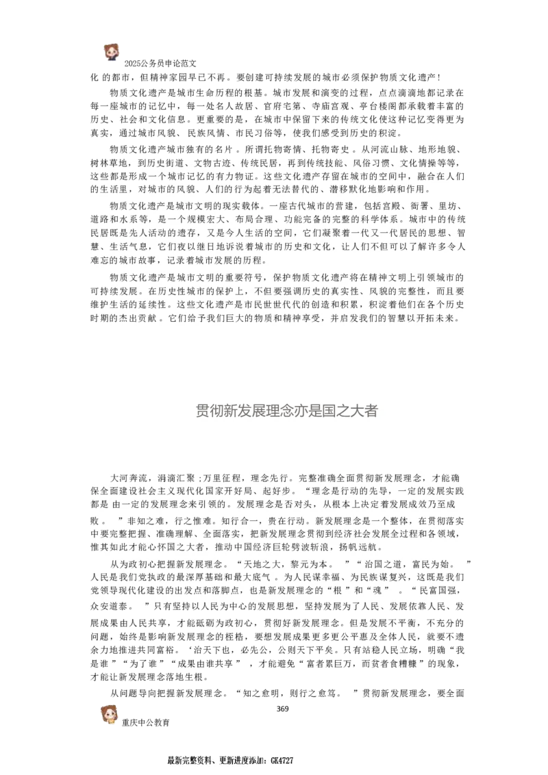 2025国考行政执法类范文450篇_26吉林考备考资料包_05申论资料包（人物素材申论模板等）_0392025年国考申论范文450篇