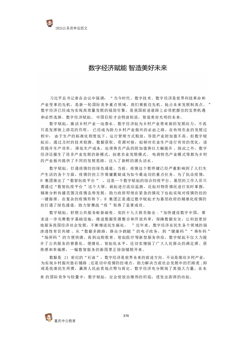 2025国考行政执法类范文450篇_26吉林考备考资料包_05申论资料包（人物素材申论模板等）_0392025年国考申论范文450篇