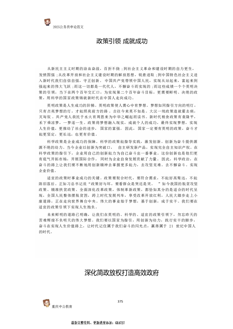 2025国考行政执法类范文450篇_26吉林考备考资料包_05申论资料包（人物素材申论模板等）_0392025年国考申论范文450篇