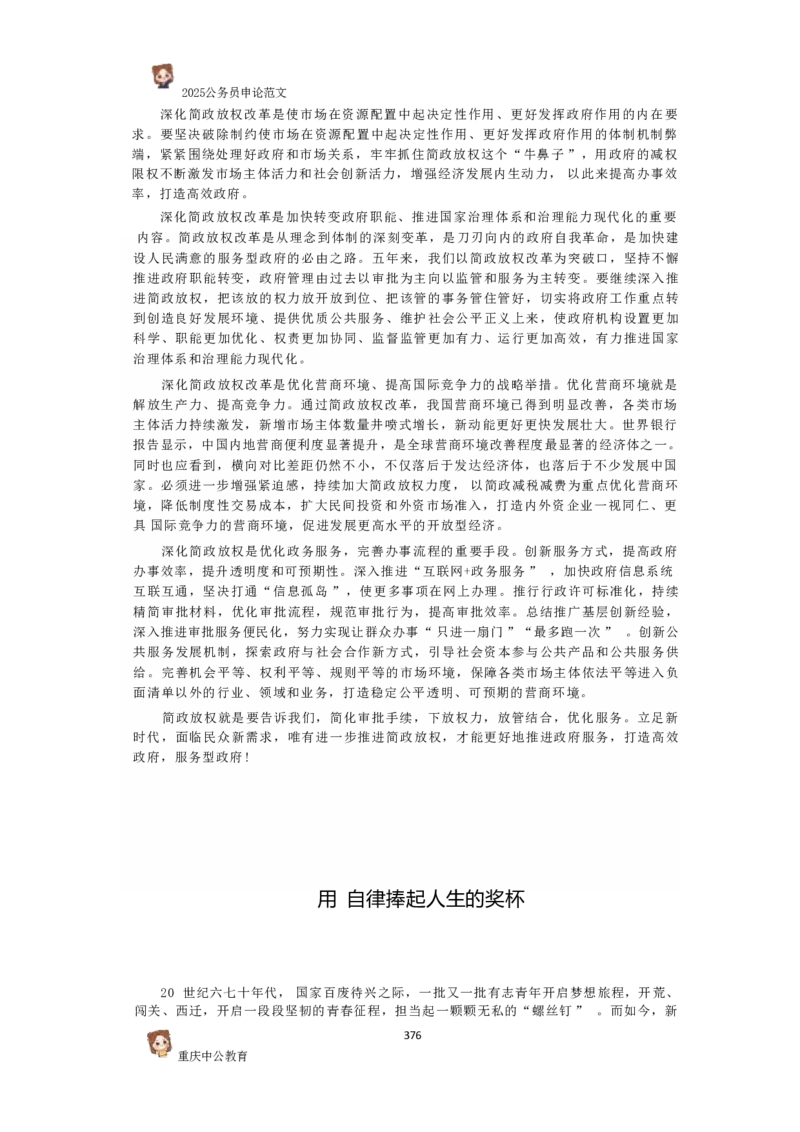 2025国考行政执法类范文450篇_26吉林考备考资料包_05申论资料包（人物素材申论模板等）_0392025年国考申论范文450篇
