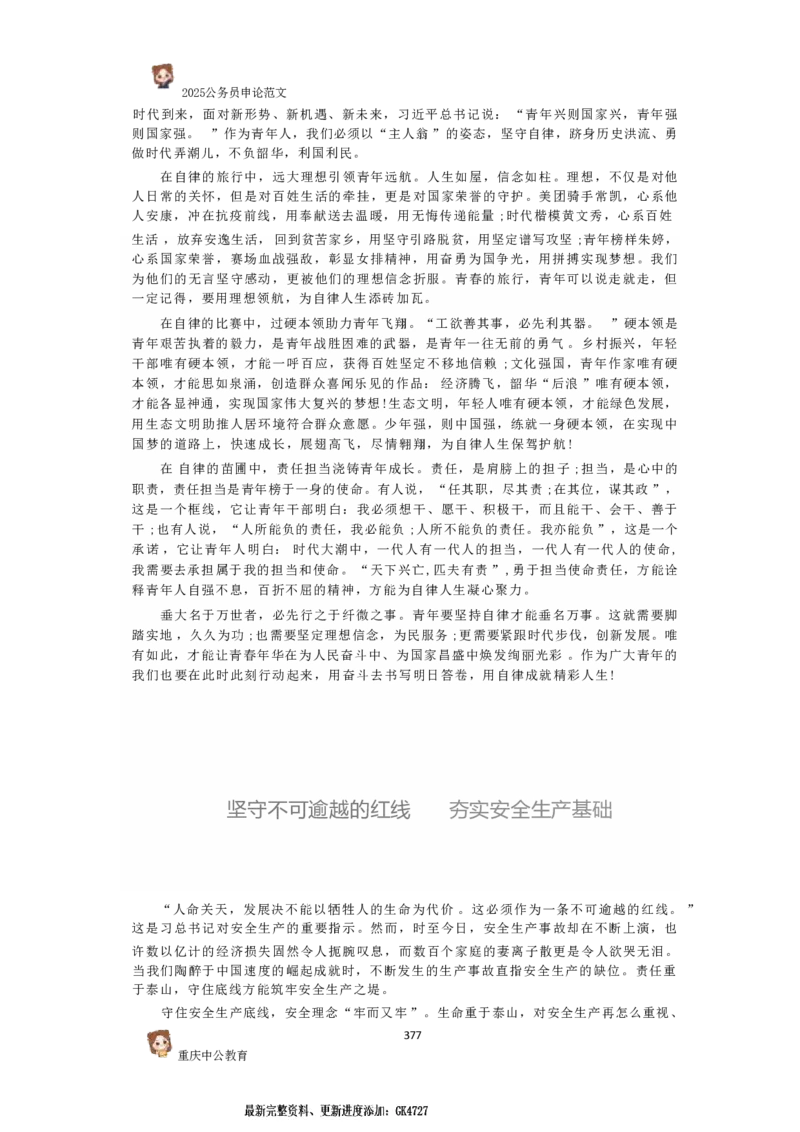 2025国考行政执法类范文450篇_26吉林考备考资料包_05申论资料包（人物素材申论模板等）_0392025年国考申论范文450篇