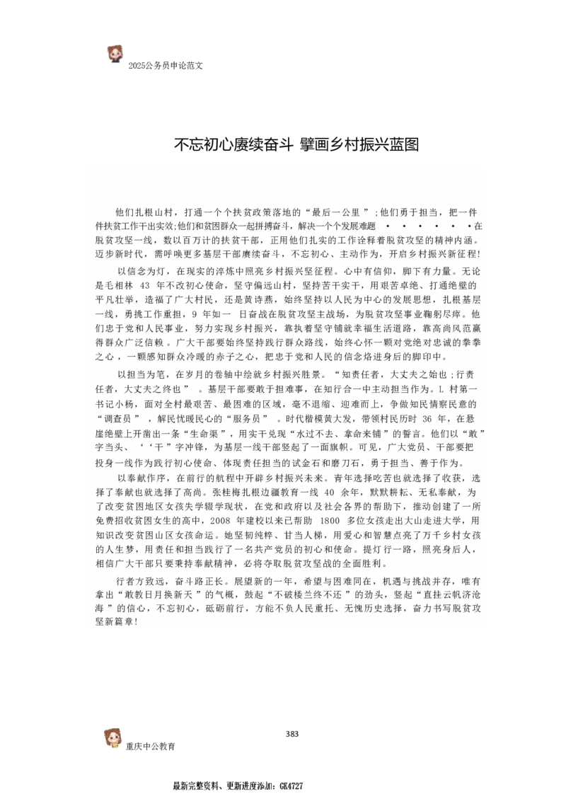 2025国考行政执法类范文450篇_26吉林考备考资料包_05申论资料包（人物素材申论模板等）_0392025年国考申论范文450篇