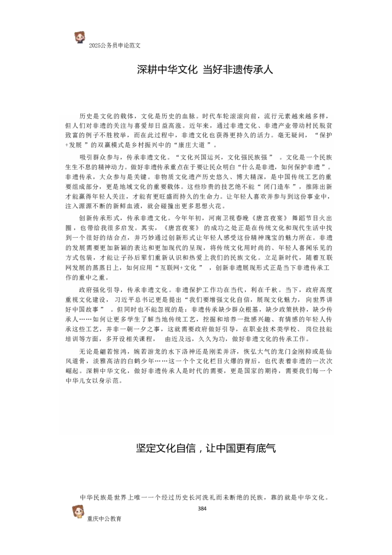 2025国考行政执法类范文450篇_26吉林考备考资料包_05申论资料包（人物素材申论模板等）_0392025年国考申论范文450篇