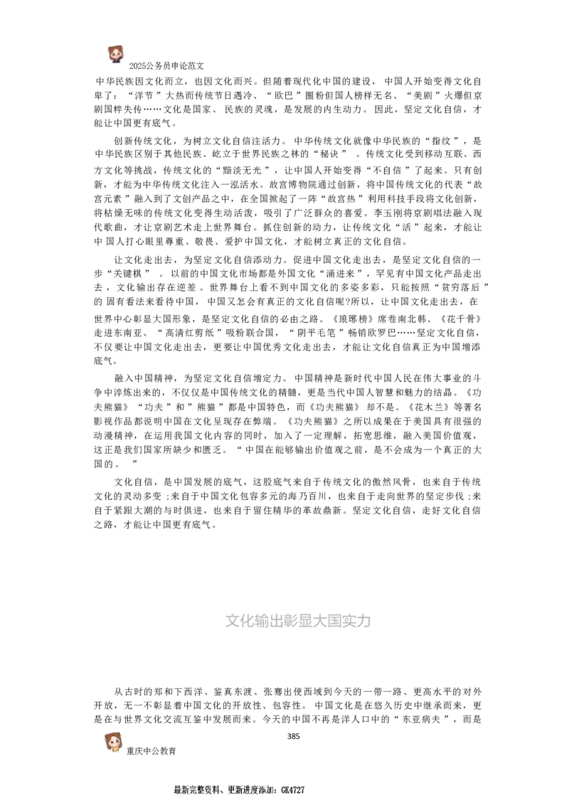 2025国考行政执法类范文450篇_26吉林考备考资料包_05申论资料包（人物素材申论模板等）_0392025年国考申论范文450篇