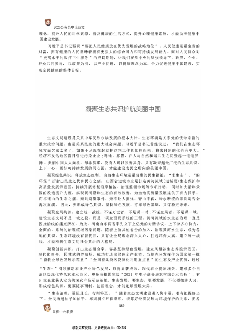 2025国考行政执法类范文450篇_26吉林考备考资料包_05申论资料包（人物素材申论模板等）_0392025年国考申论范文450篇