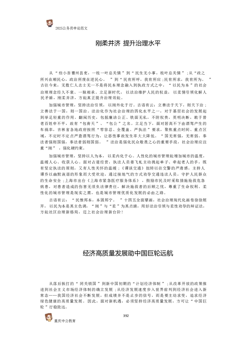 2025国考行政执法类范文450篇_26吉林考备考资料包_05申论资料包（人物素材申论模板等）_0392025年国考申论范文450篇
