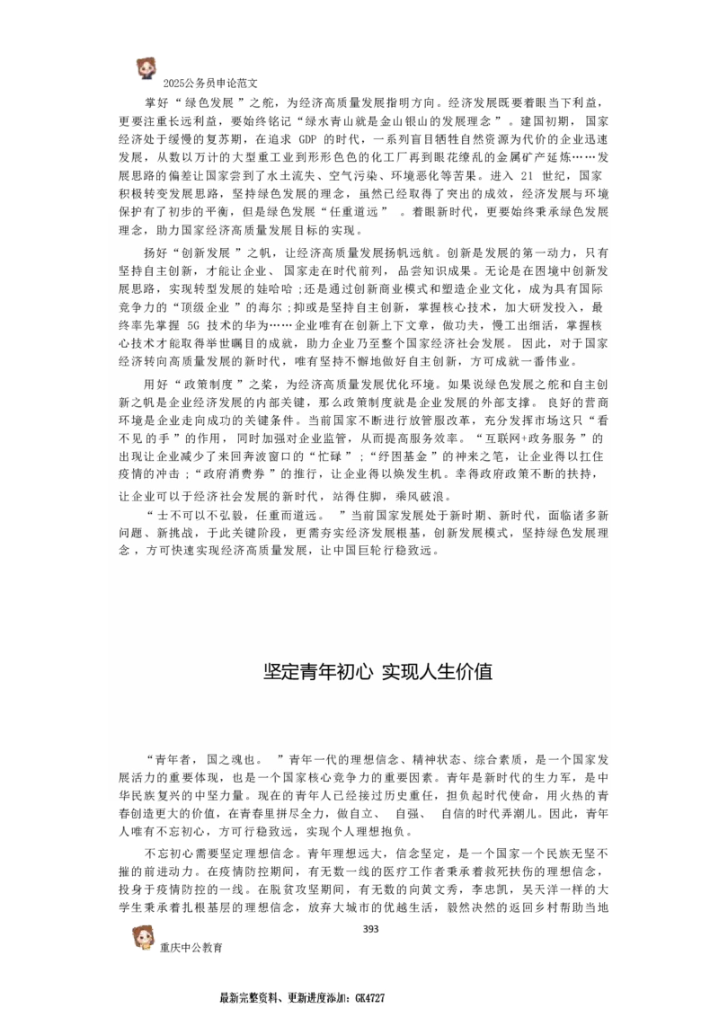2025国考行政执法类范文450篇_26吉林考备考资料包_05申论资料包（人物素材申论模板等）_0392025年国考申论范文450篇