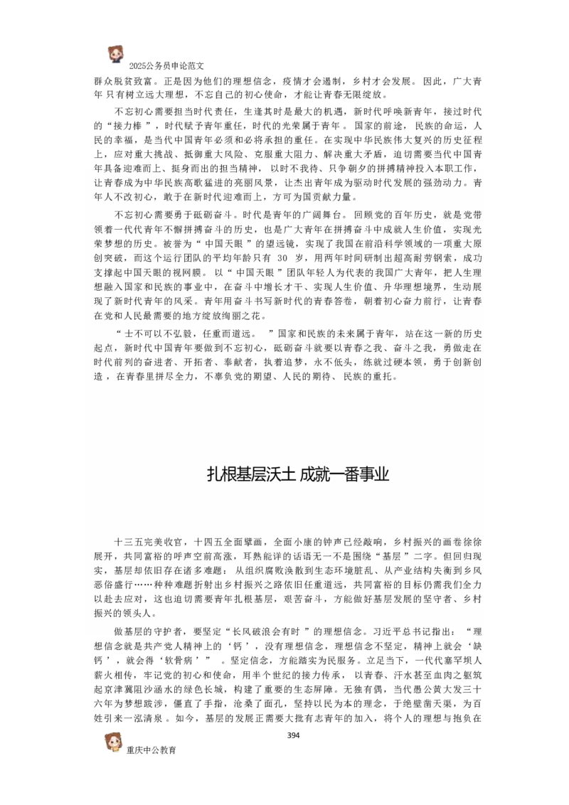 2025国考行政执法类范文450篇_26吉林考备考资料包_05申论资料包（人物素材申论模板等）_0392025年国考申论范文450篇