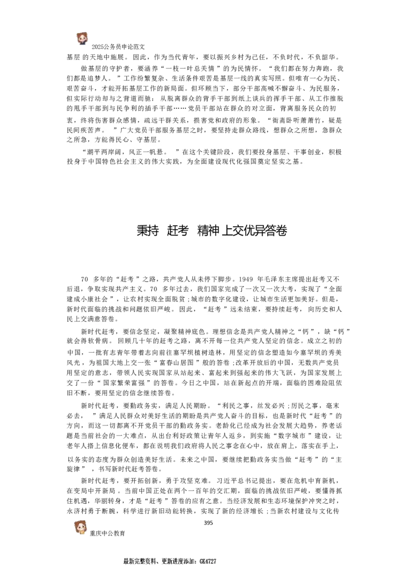 2025国考行政执法类范文450篇_26吉林考备考资料包_05申论资料包（人物素材申论模板等）_0392025年国考申论范文450篇