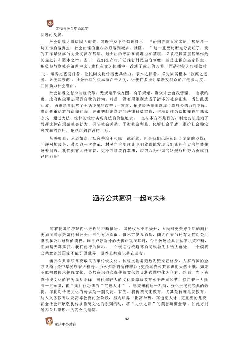 2025国考行政执法类范文450篇_26吉林考备考资料包_05申论资料包（人物素材申论模板等）_0392025年国考申论范文450篇