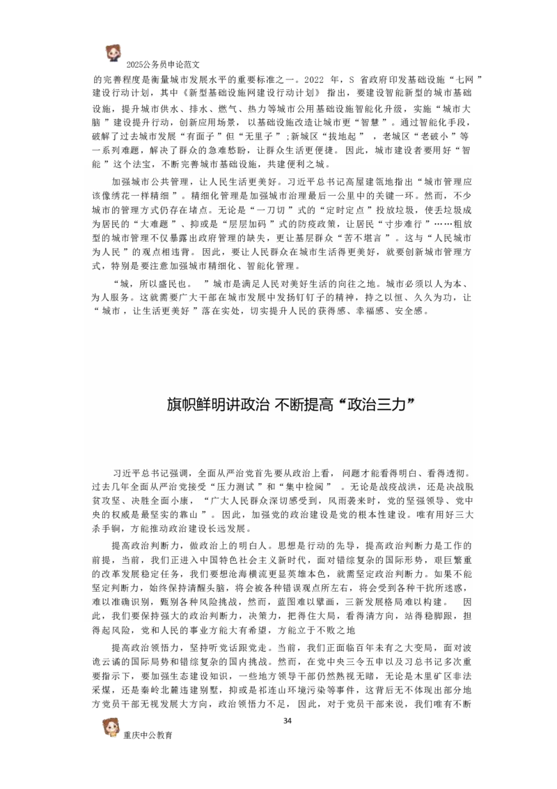 2025国考行政执法类范文450篇_26吉林考备考资料包_05申论资料包（人物素材申论模板等）_0392025年国考申论范文450篇