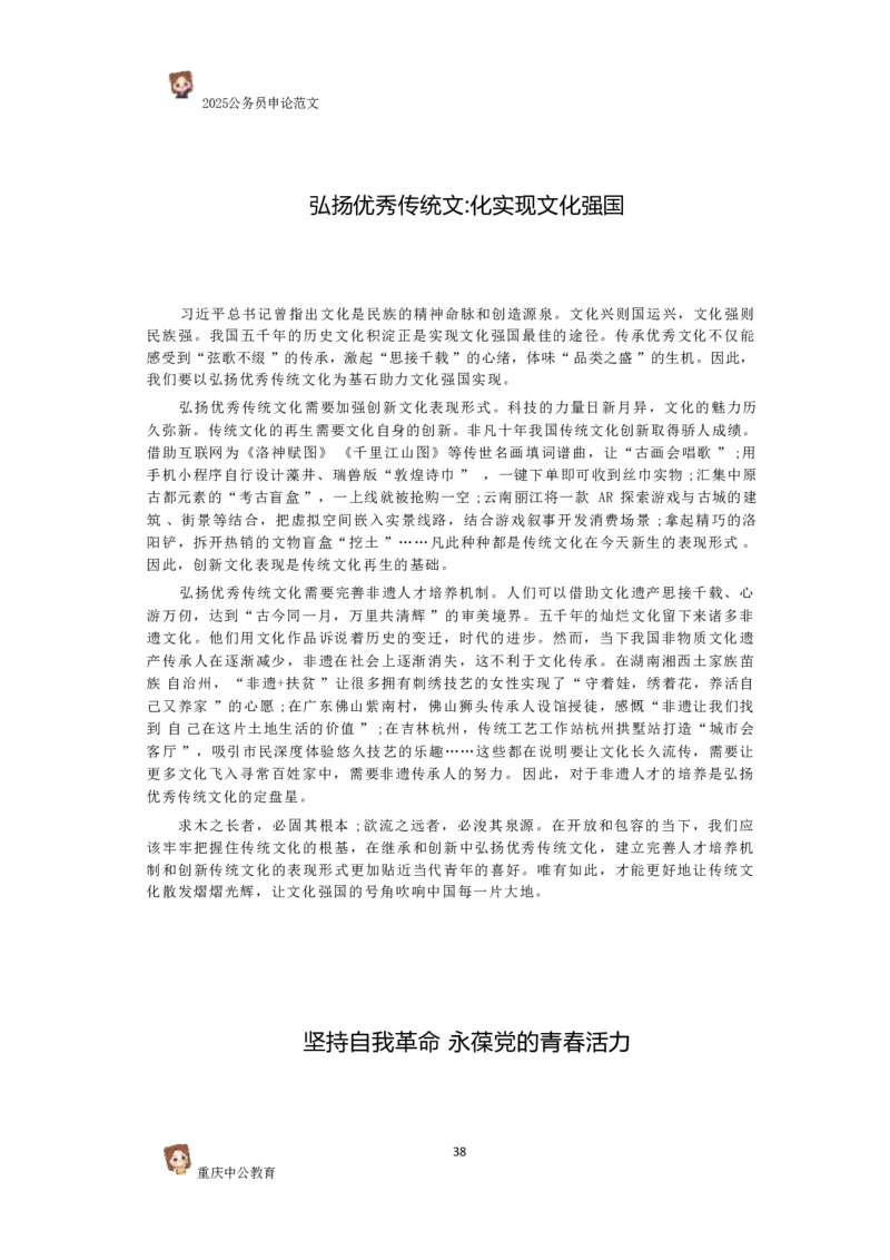 2025国考行政执法类范文450篇_26吉林考备考资料包_05申论资料包（人物素材申论模板等）_0392025年国考申论范文450篇