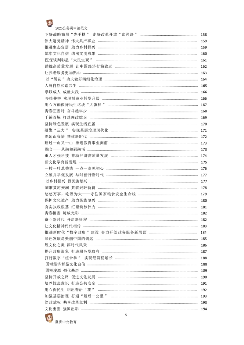 2025国考行政执法类范文450篇_26吉林考备考资料包_05申论资料包（人物素材申论模板等）_0392025年国考申论范文450篇