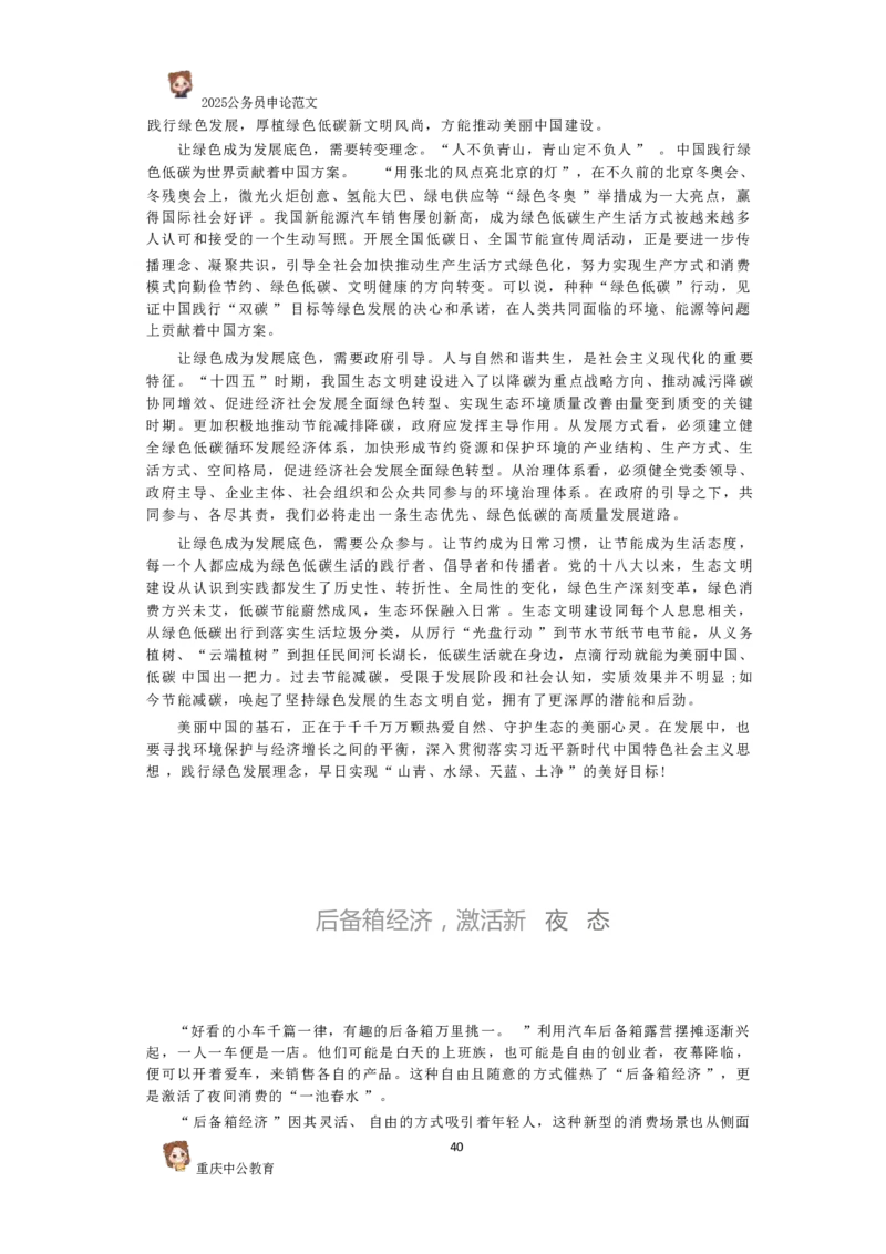 2025国考行政执法类范文450篇_26吉林考备考资料包_05申论资料包（人物素材申论模板等）_0392025年国考申论范文450篇