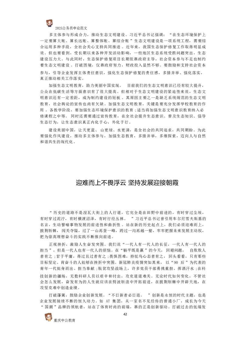 2025国考行政执法类范文450篇_26吉林考备考资料包_05申论资料包（人物素材申论模板等）_0392025年国考申论范文450篇