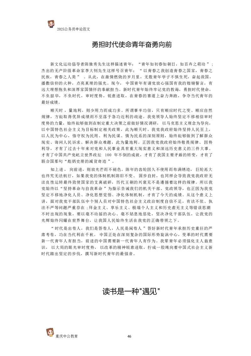 2025国考行政执法类范文450篇_26吉林考备考资料包_05申论资料包（人物素材申论模板等）_0392025年国考申论范文450篇