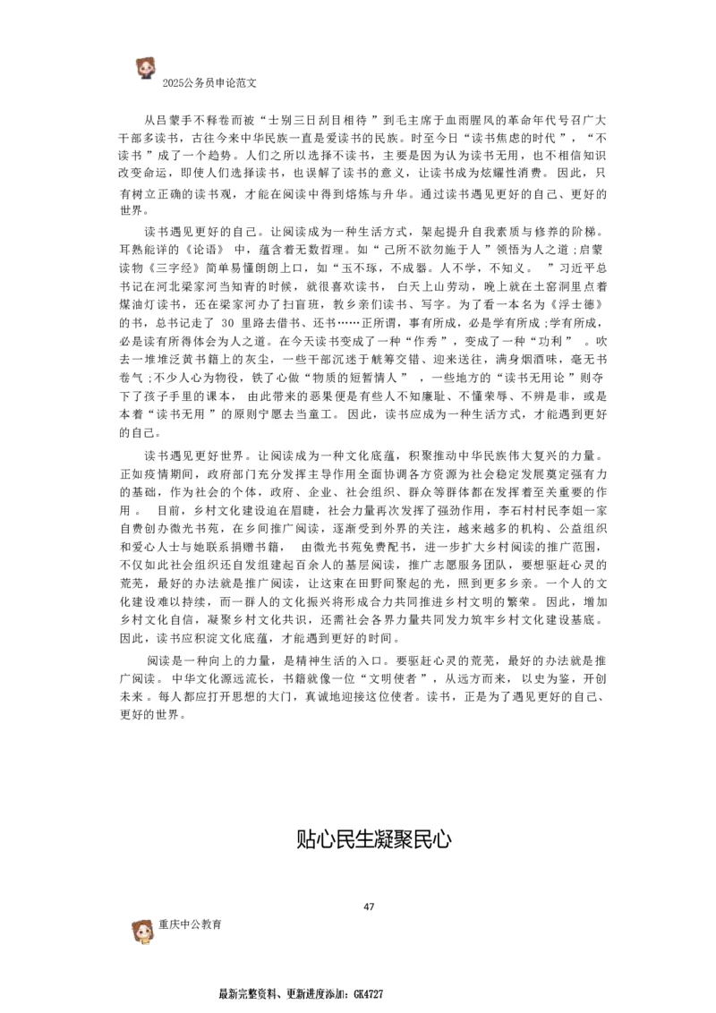 2025国考行政执法类范文450篇_26吉林考备考资料包_05申论资料包（人物素材申论模板等）_0392025年国考申论范文450篇