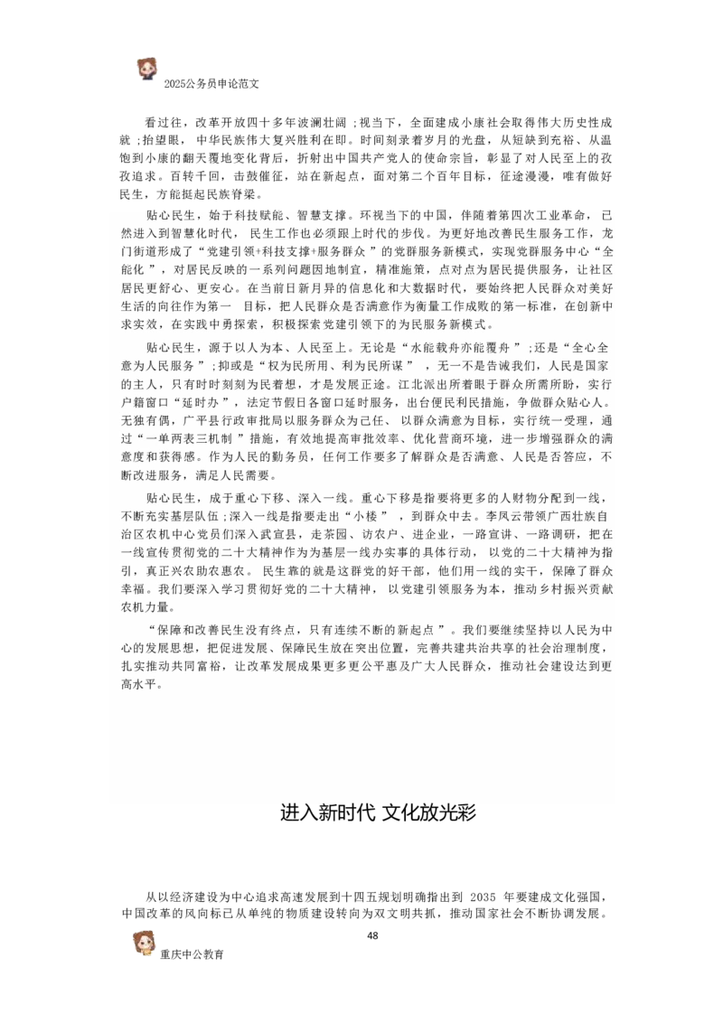 2025国考行政执法类范文450篇_26吉林考备考资料包_05申论资料包（人物素材申论模板等）_0392025年国考申论范文450篇