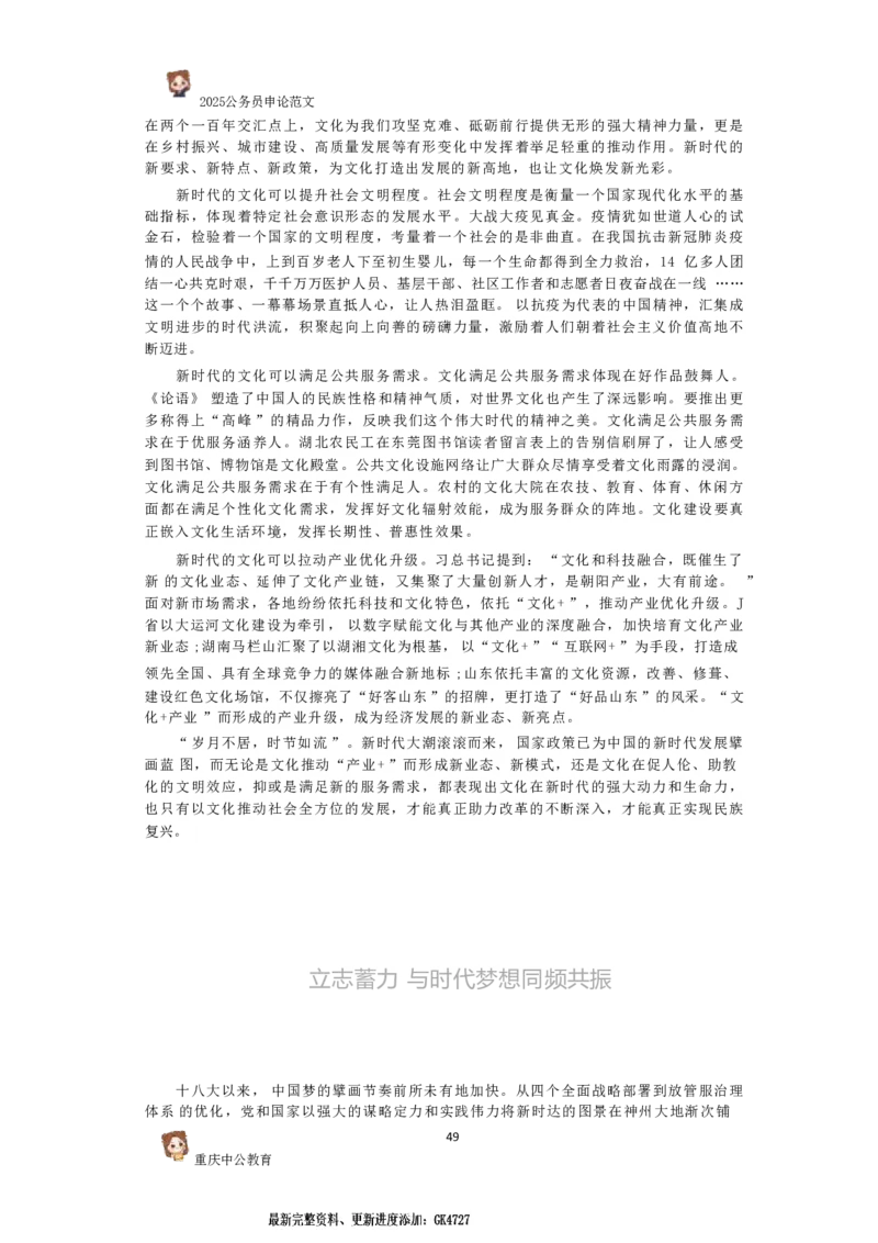 2025国考行政执法类范文450篇_26吉林考备考资料包_05申论资料包（人物素材申论模板等）_0392025年国考申论范文450篇