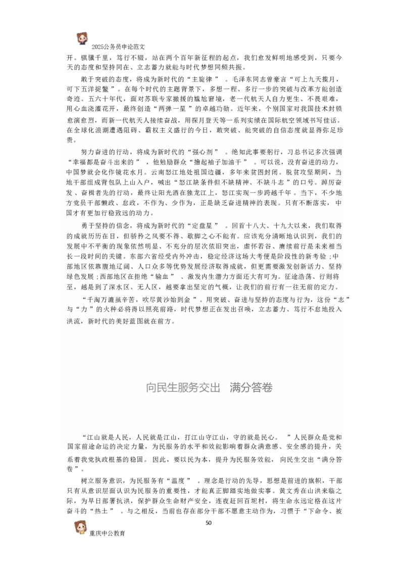 2025国考行政执法类范文450篇_26吉林考备考资料包_05申论资料包（人物素材申论模板等）_0392025年国考申论范文450篇