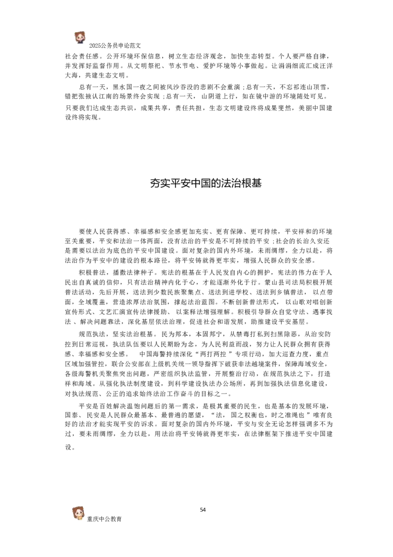 2025国考行政执法类范文450篇_26吉林考备考资料包_05申论资料包（人物素材申论模板等）_0392025年国考申论范文450篇