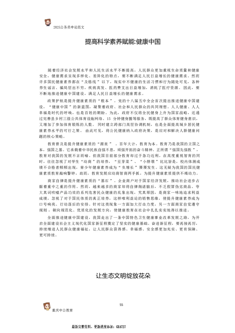 2025国考行政执法类范文450篇_26吉林考备考资料包_05申论资料包（人物素材申论模板等）_0392025年国考申论范文450篇