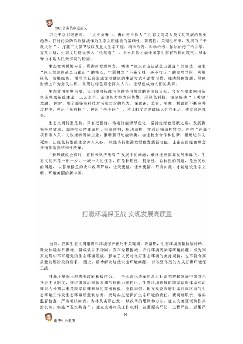 2025国考行政执法类范文450篇_26吉林考备考资料包_05申论资料包（人物素材申论模板等）_0392025年国考申论范文450篇