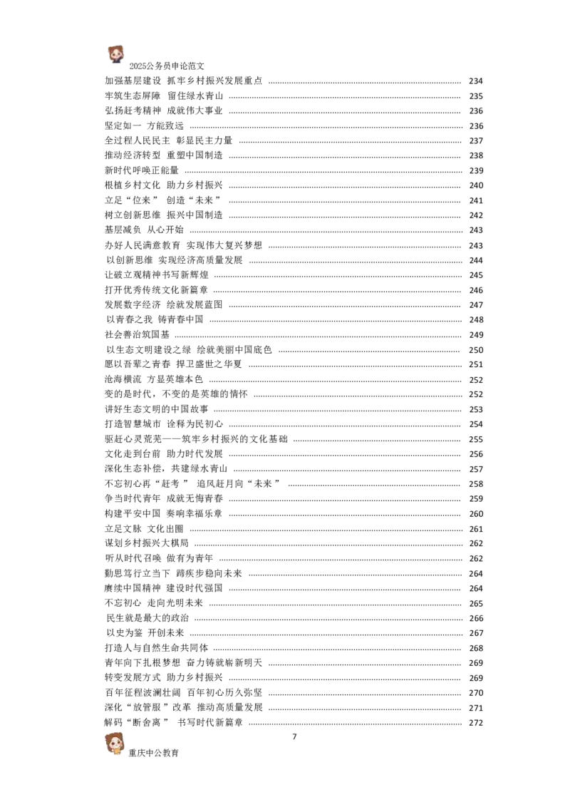 2025国考行政执法类范文450篇_26吉林考备考资料包_05申论资料包（人物素材申论模板等）_0392025年国考申论范文450篇