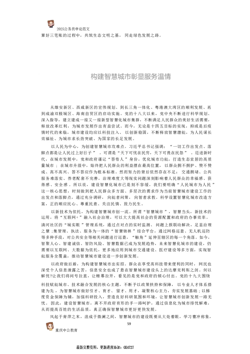 2025国考行政执法类范文450篇_26吉林考备考资料包_05申论资料包（人物素材申论模板等）_0392025年国考申论范文450篇