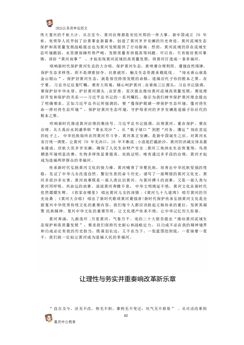 2025国考行政执法类范文450篇_26吉林考备考资料包_05申论资料包（人物素材申论模板等）_0392025年国考申论范文450篇